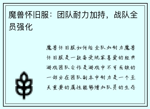 魔兽怀旧服：团队耐力加持，战队全员强化