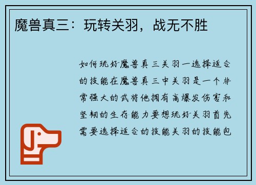 魔兽真三：玩转关羽，战无不胜